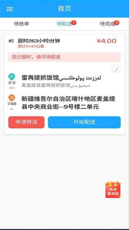 Bijirim骑手app图1