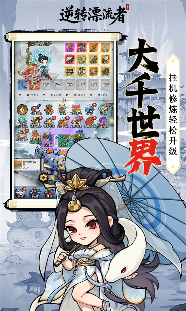 逆转漂流者游戏