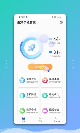 白净手机管家app图3