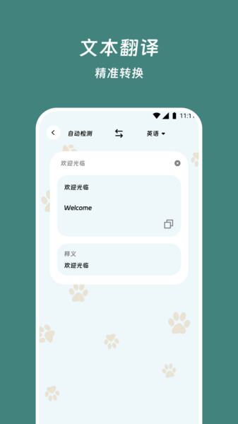 语连翻译精灵app图3