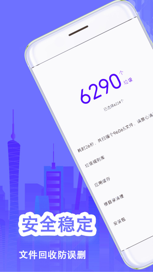 大师优速清理app图2