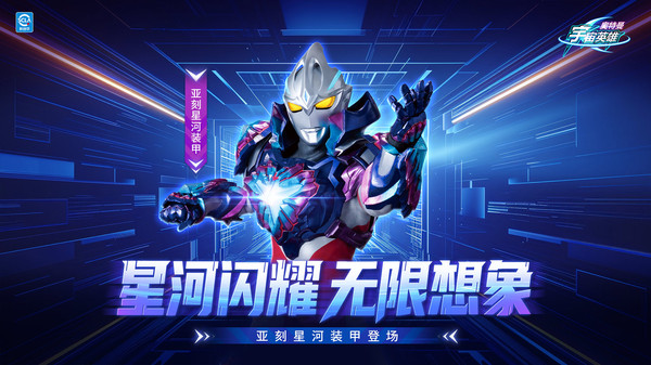 奥特曼宇宙英雄九游版图3
