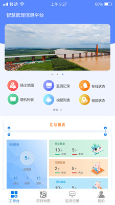 智慧管理平台app