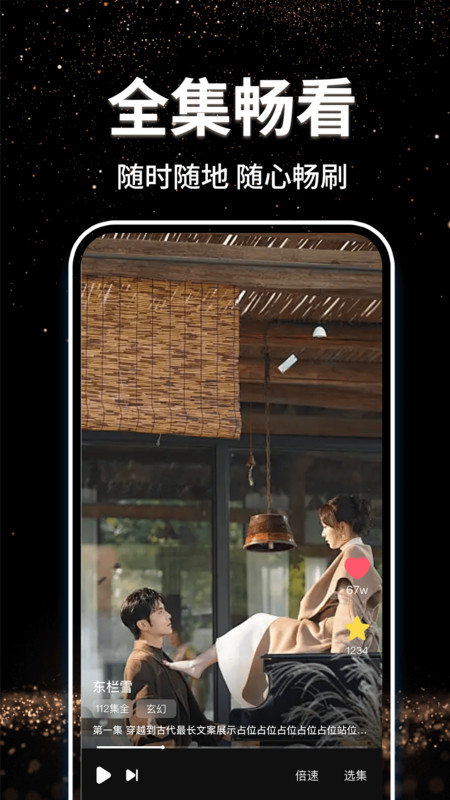 好果免费短剧app图1