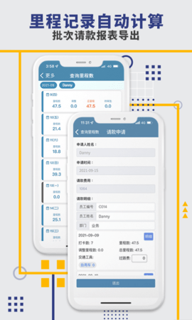外勤筋斗云app图3
