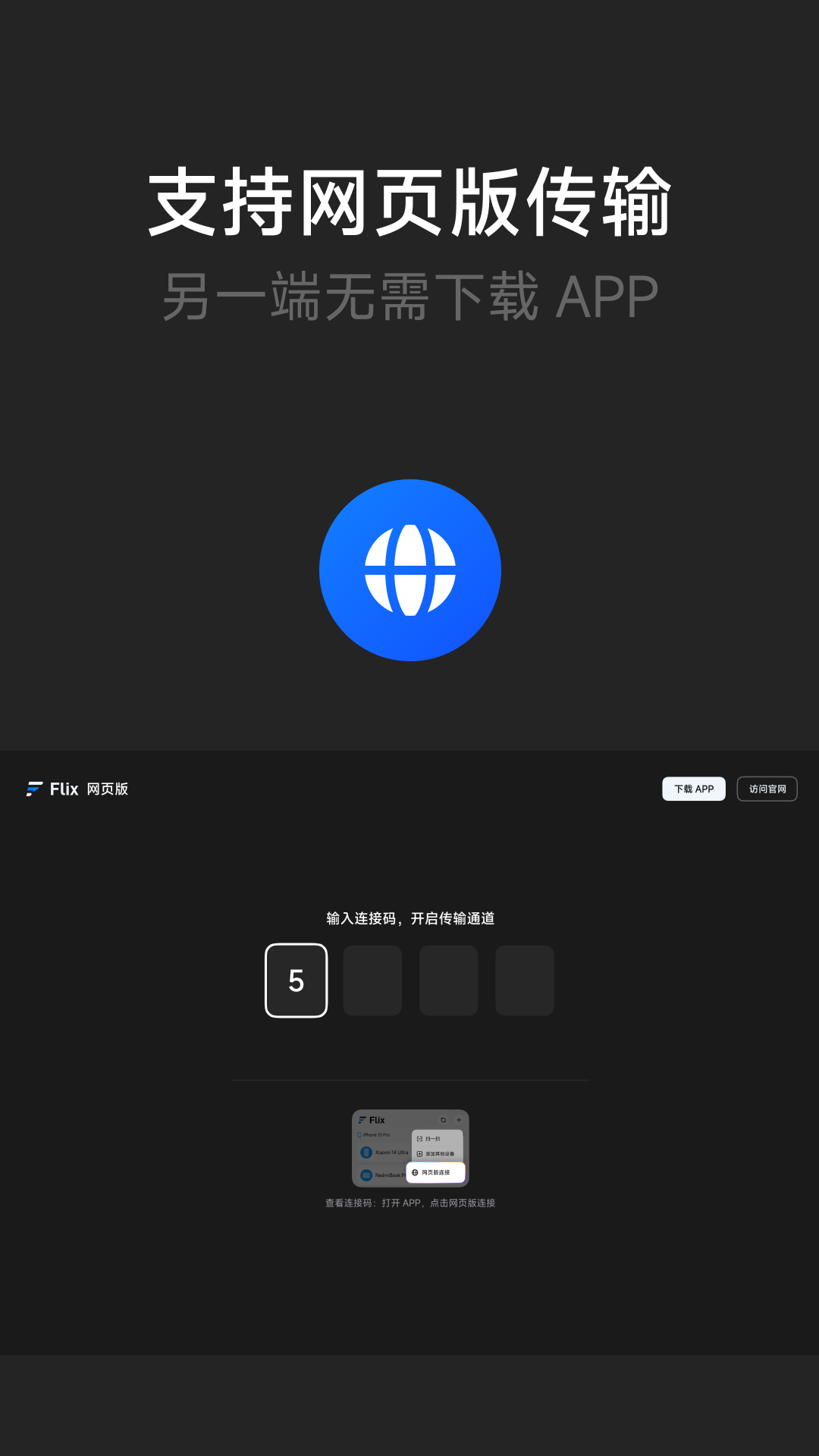 flix软件图1