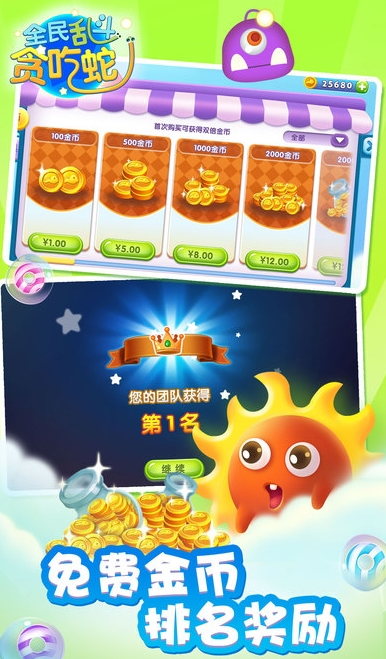 全民乱斗贪吃蛇图2