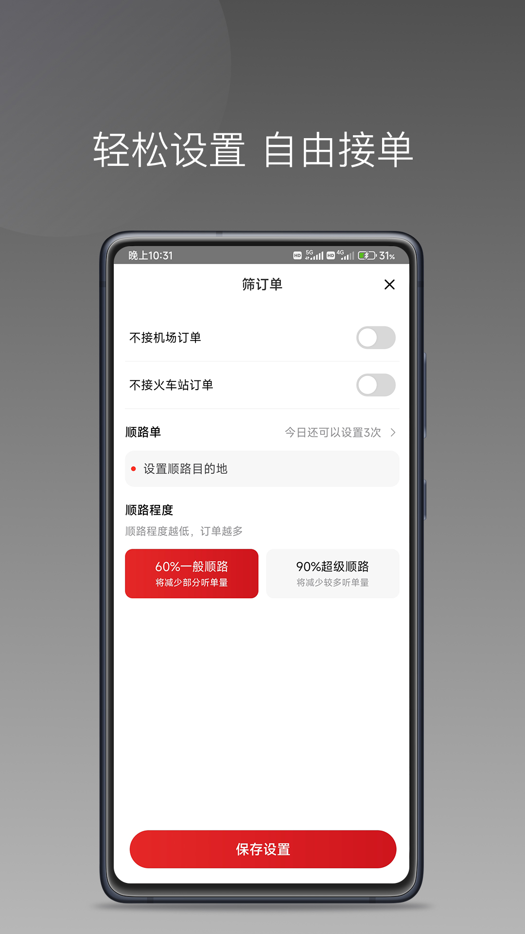 铁航快车司机端app图4