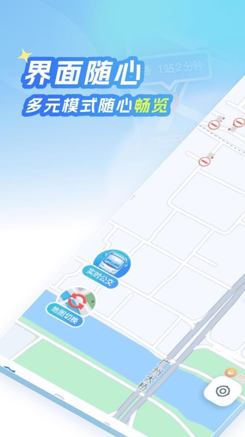北星免费地图app图1