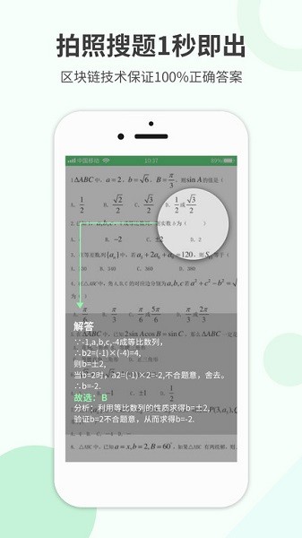 作业答案帮app图1