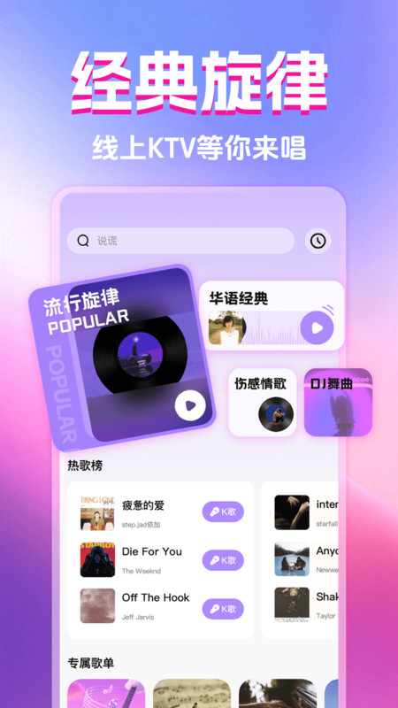 全民免费k歌软件