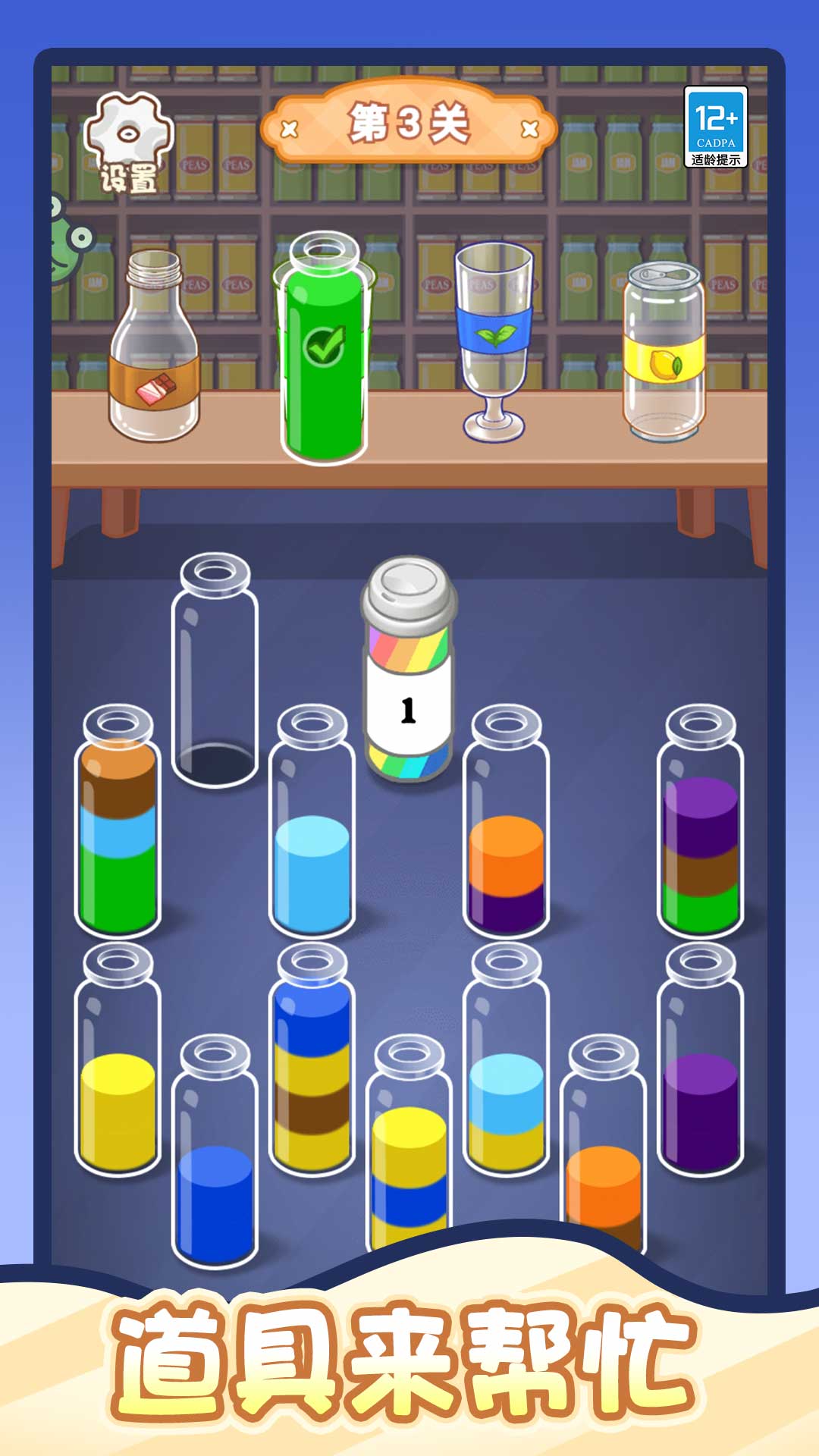 彩色水消除游戏图2
