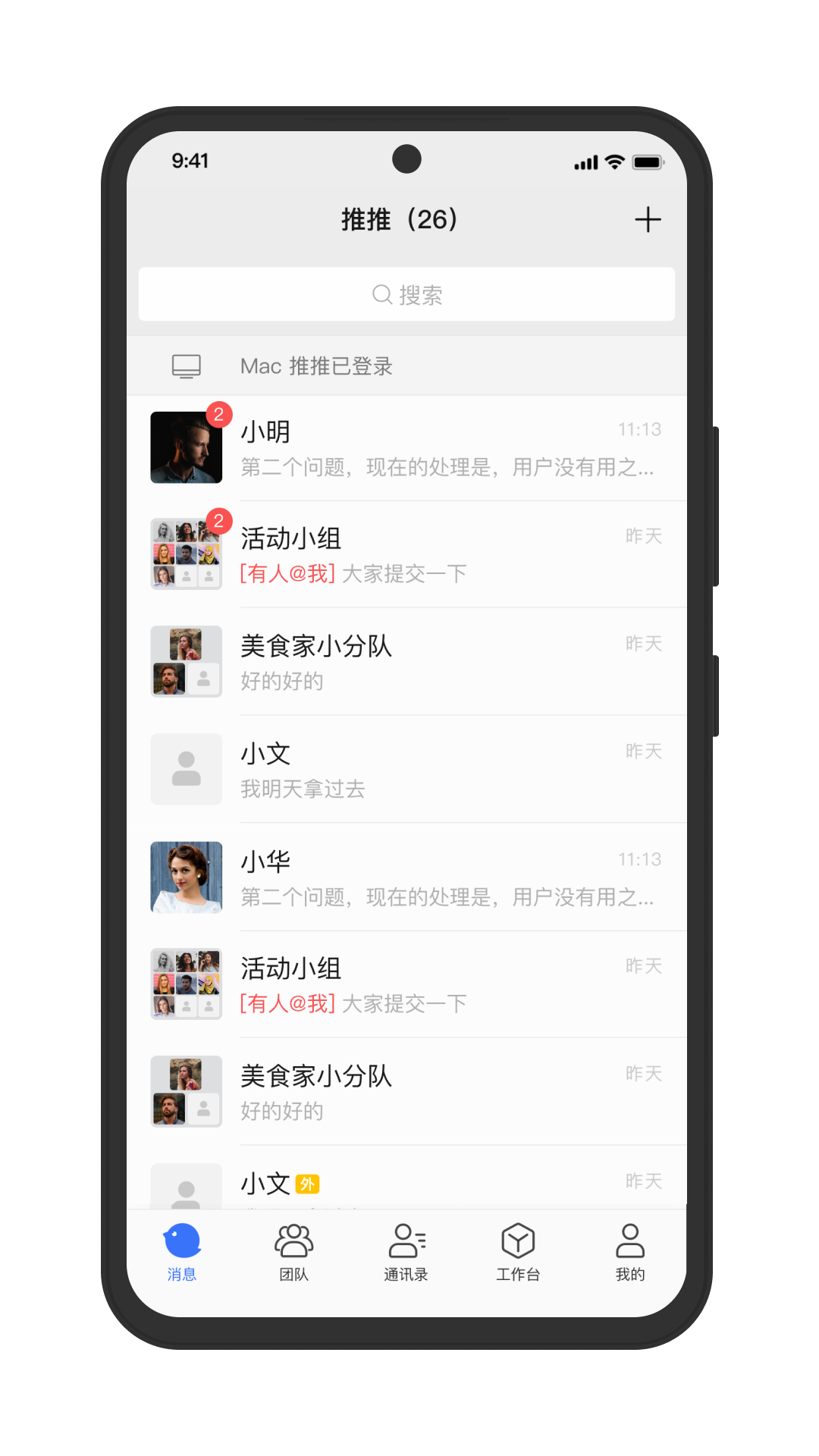 推推app