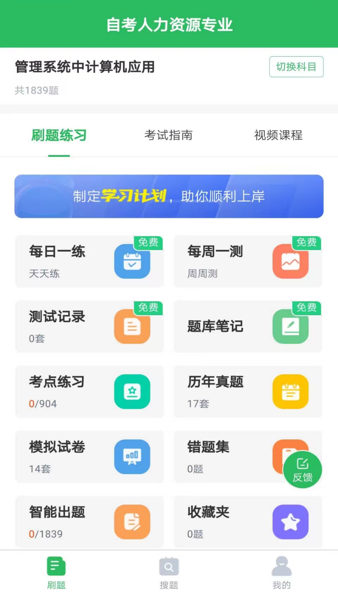 自考人力资源专业app图1