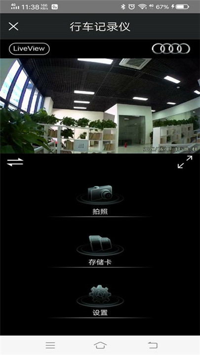 奥迪行车记录仪app图4