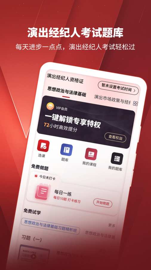 演出经纪人题库app图1