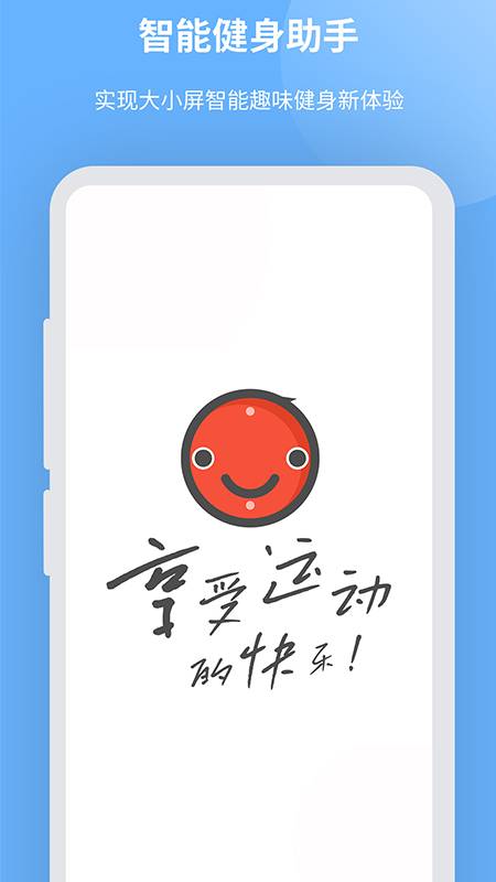 智能健身助手app图1