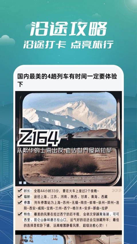 火车票订票助手app图1
