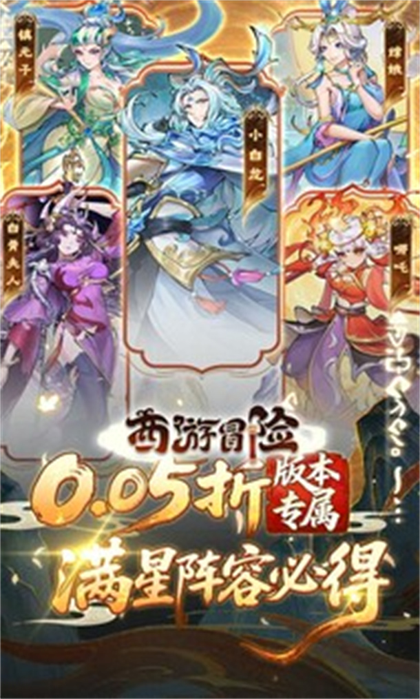 西游冒险八门神器版图2