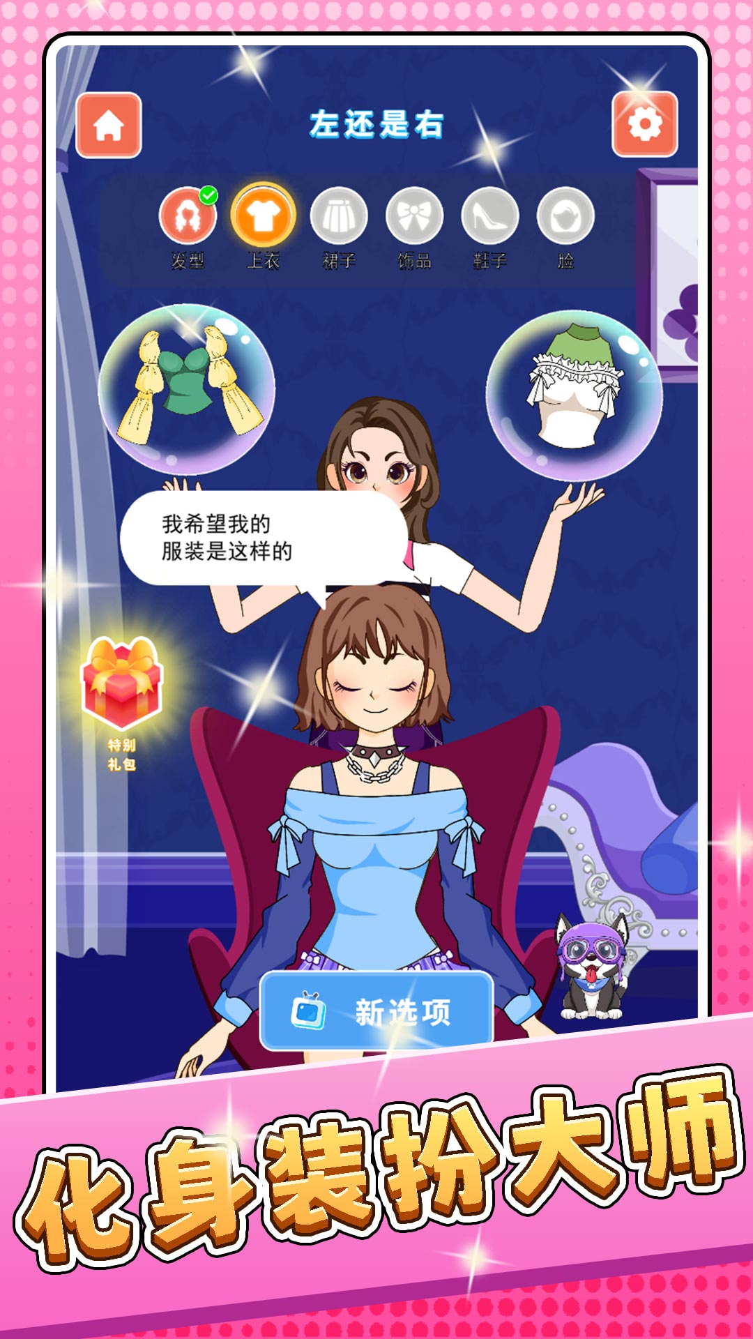 梦幻大明星2游戏