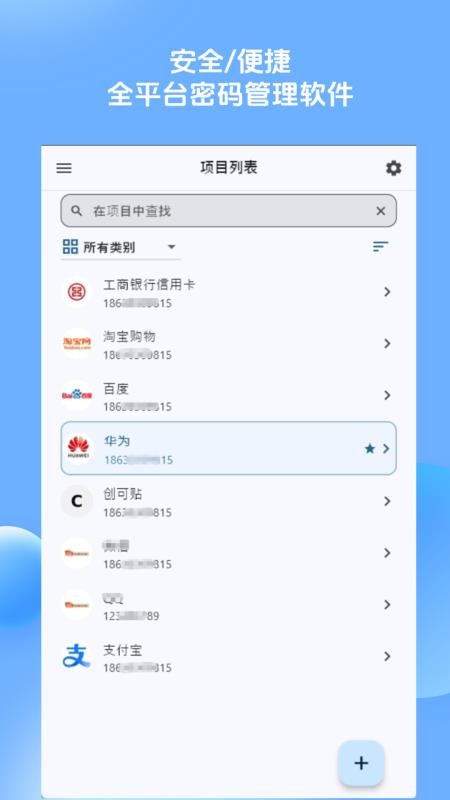 NextPassword软件图1