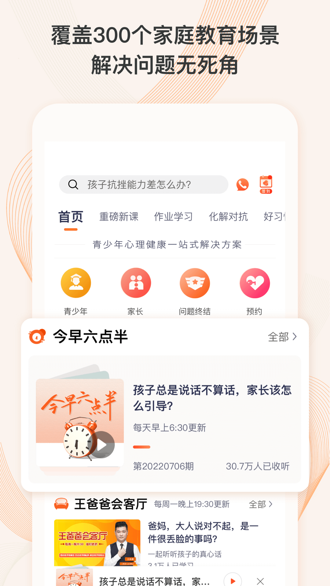 少年研心社app图3
