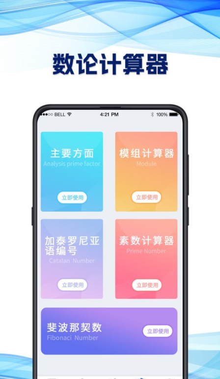 研究生计算器app图1