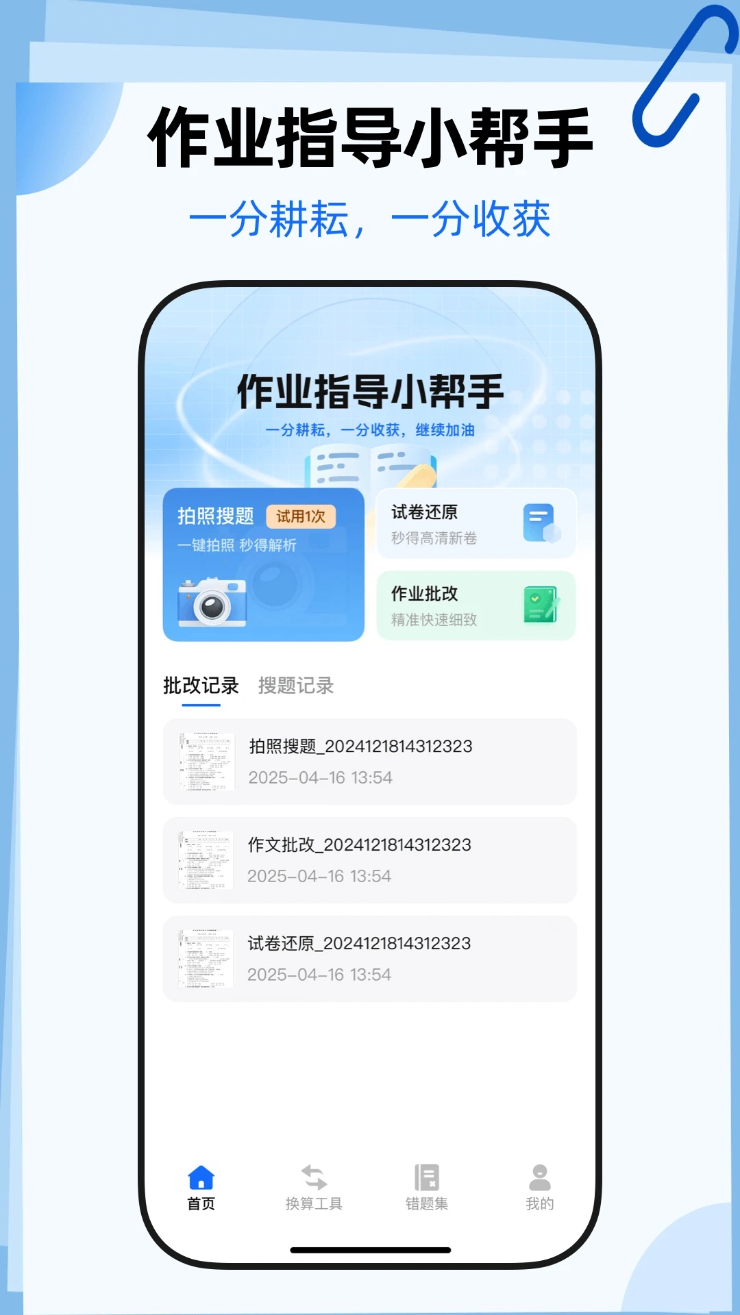作业答案速查通app图2
