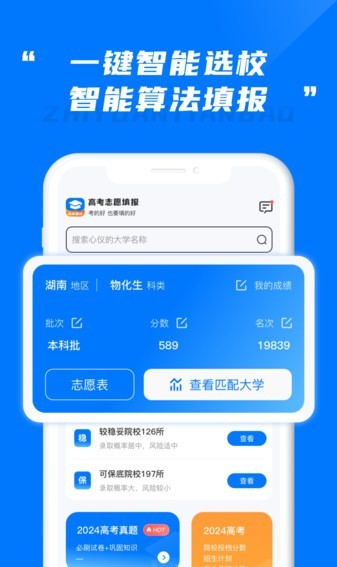 高考志愿填报宝典app图2