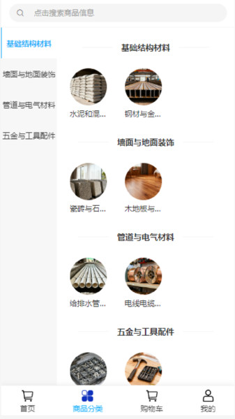 逊优建材app图4