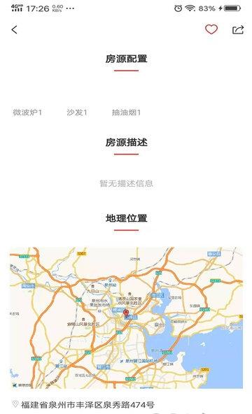 城建青年公寓软件图1