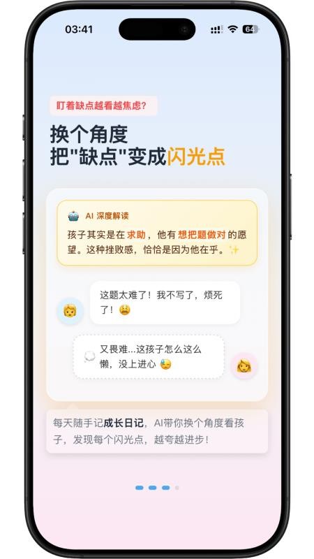 家长糖app图3