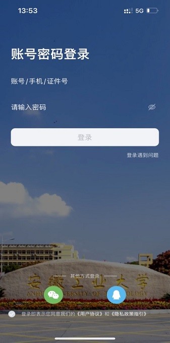 掌上安工大app图2