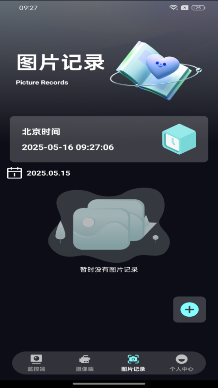 安卓监控看家软件图2