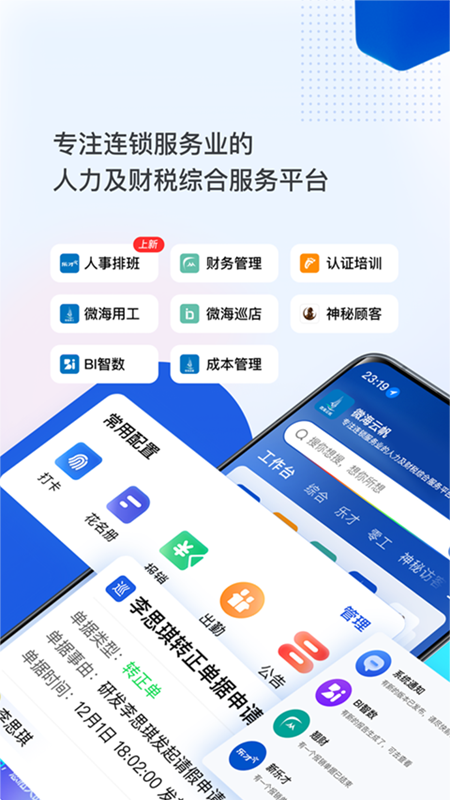 微海云帆app
