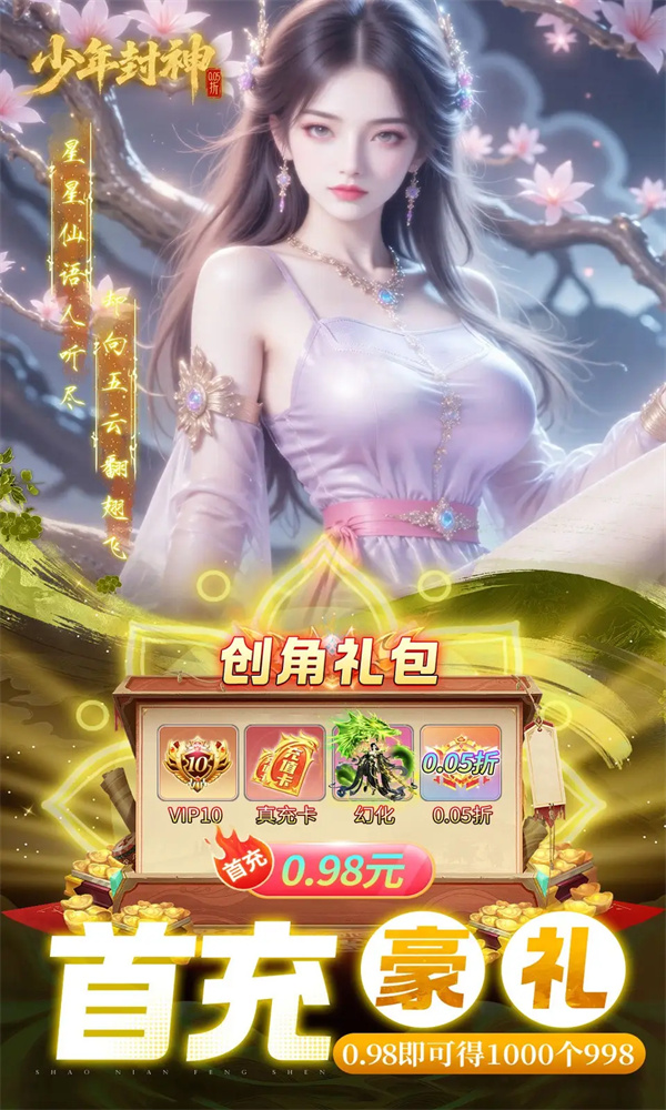 少年封神游戏