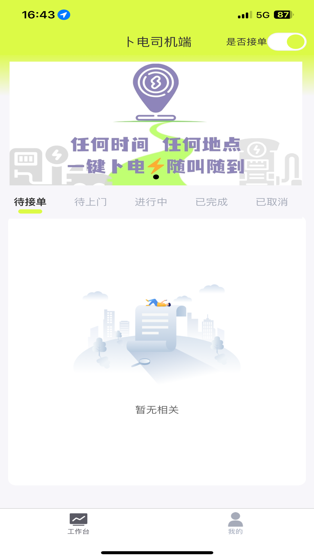 卜电司机端app图1