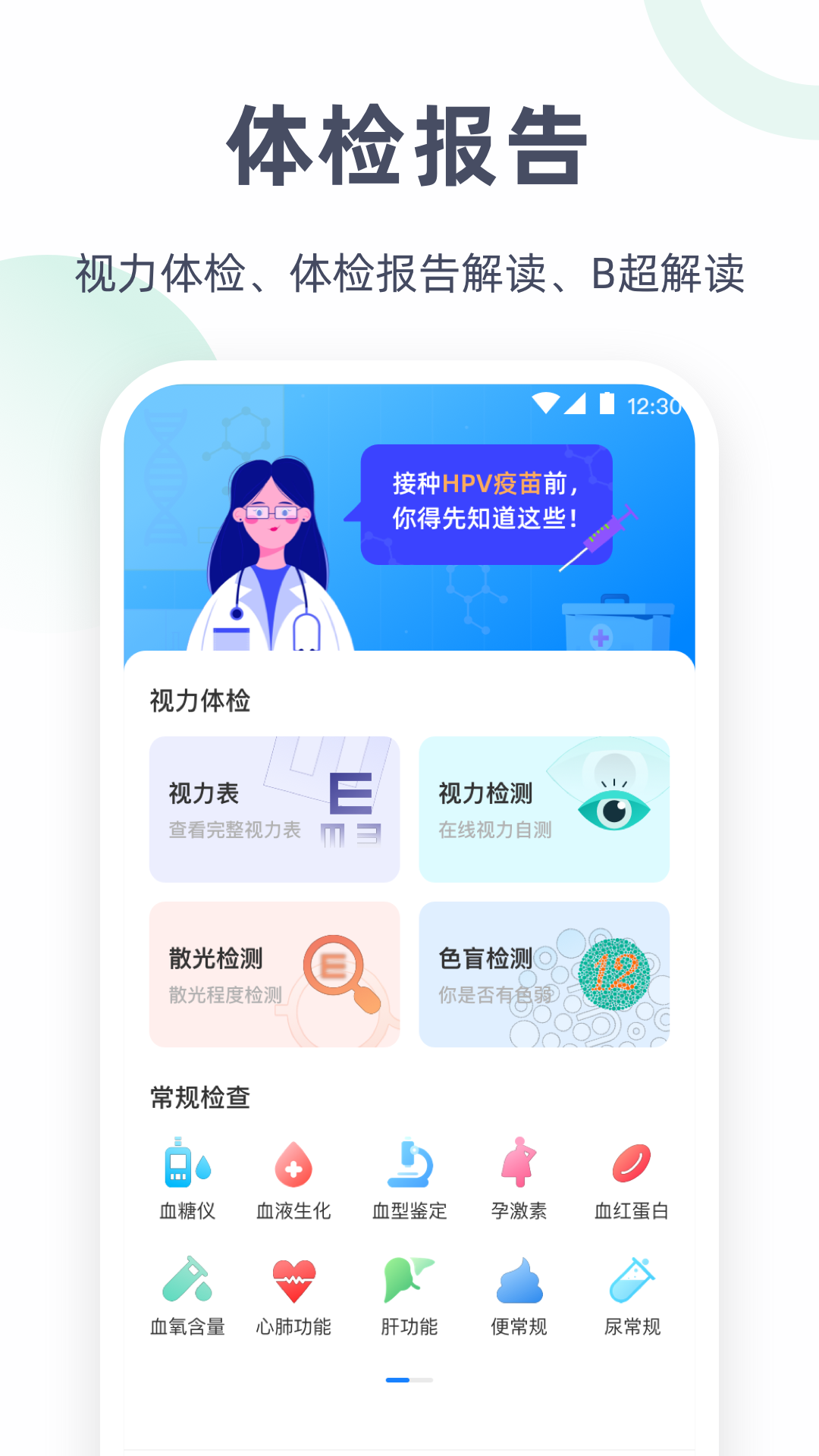 体检报告分析软件图2