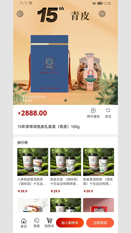 李样讲陈皮app