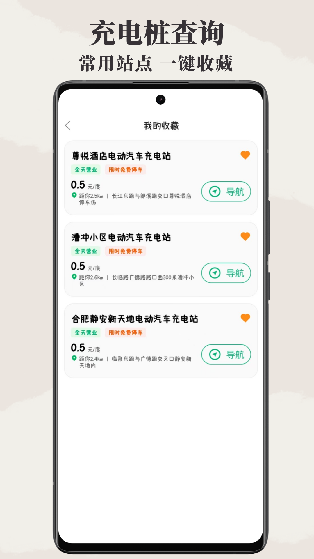 附近电车充电桩软件图1