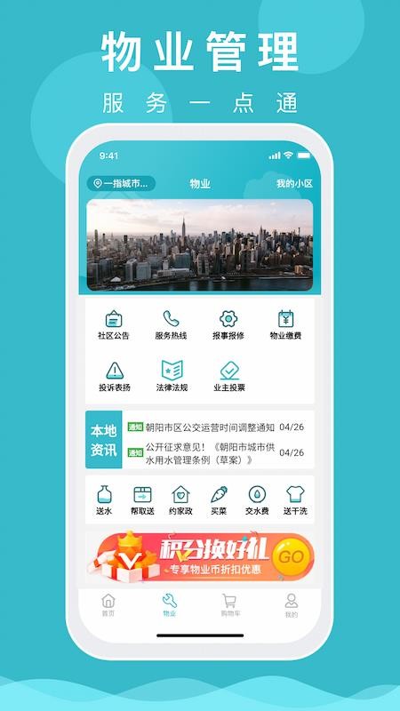 一指城市app