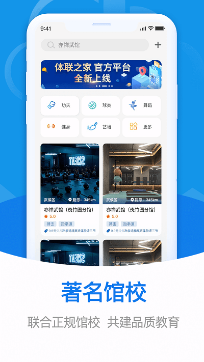 体联之家app图3