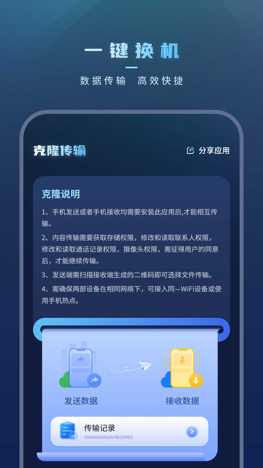 换机照片传送软件图2