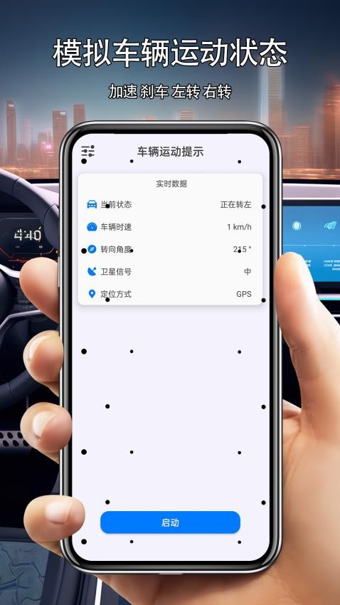 车辆运动提示app
