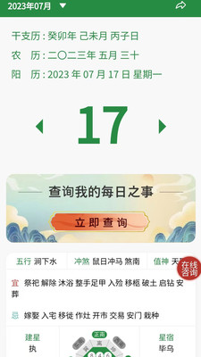 易占万年历app