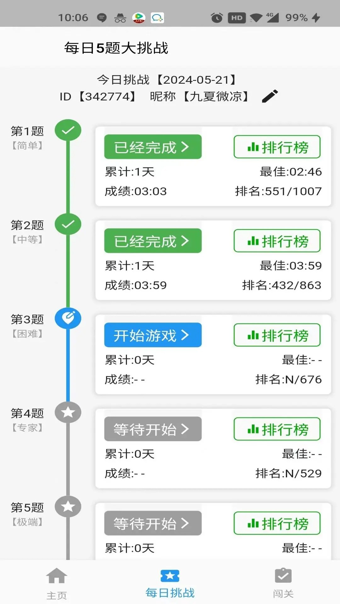 数独控手游图1