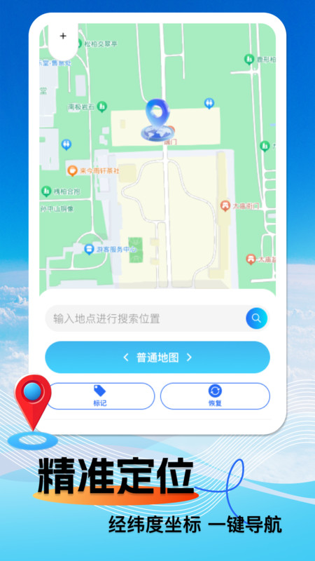 北星卫星导航软件图4