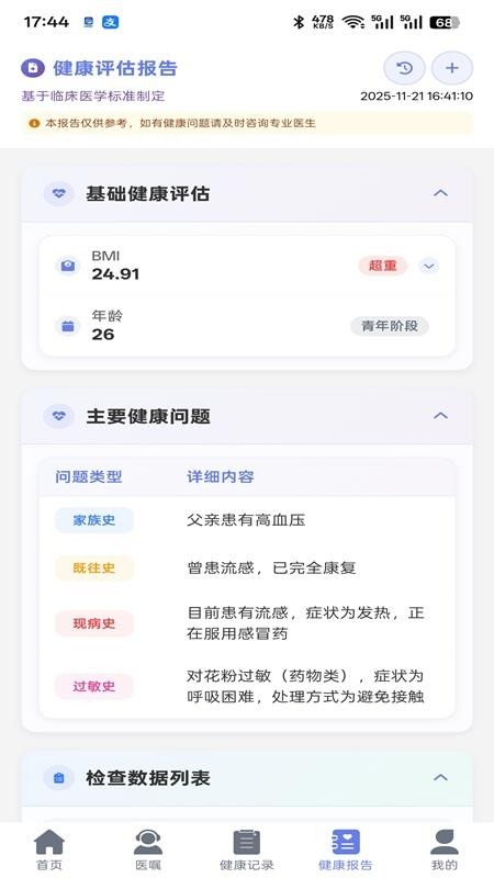 欣脉智护app图1