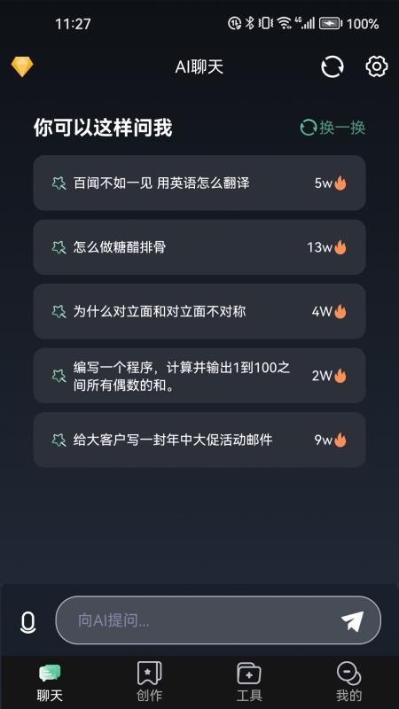 ChatGeairt软件