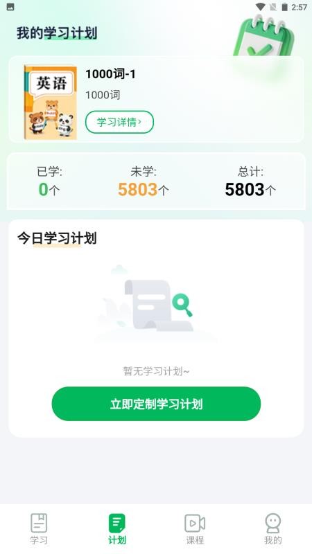 词慧练软件